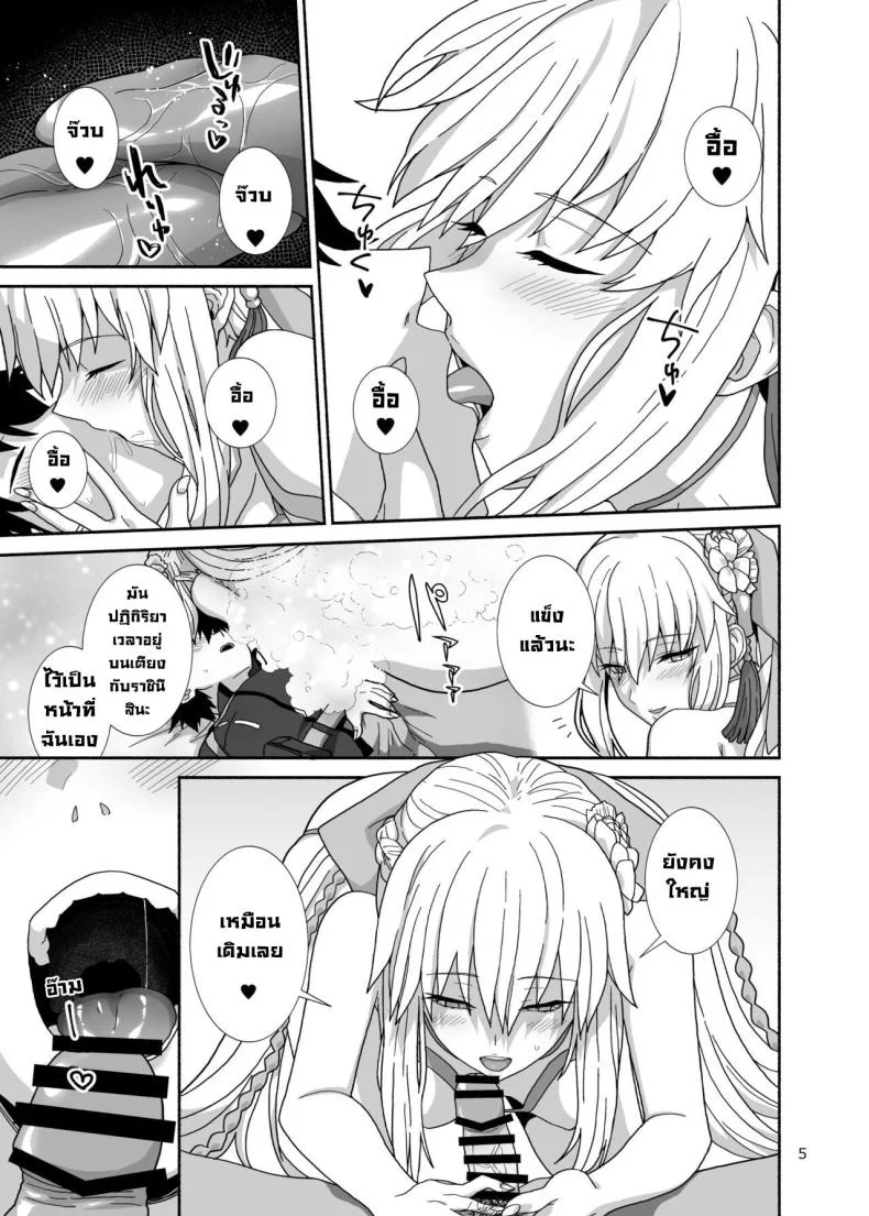 ฮันนีมูน [Tsukinami Days (Kiya Hajime)] Watashi-tachi to Waga Otto no Ohanashi (Fate Grand Order) หน้า 4