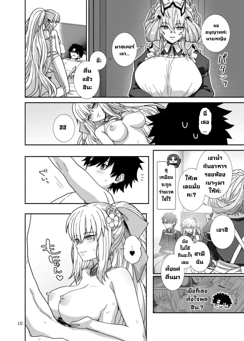 ฮันนีมูน [Tsukinami Days (Kiya Hajime)] Watashi-tachi to Waga Otto no Ohanashi (Fate Grand Order) หน้า 9