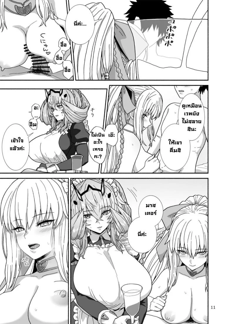 ฮันนีมูน [Tsukinami Days (Kiya Hajime)] Watashi-tachi to Waga Otto no Ohanashi (Fate Grand Order) หน้า 10