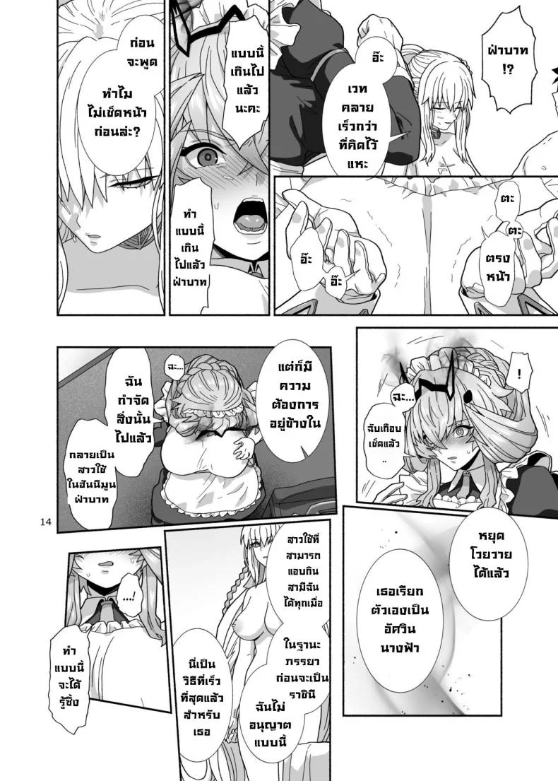 ฮันนีมูน [Tsukinami Days (Kiya Hajime)] Watashi-tachi to Waga Otto no Ohanashi (Fate Grand Order) หน้า 13