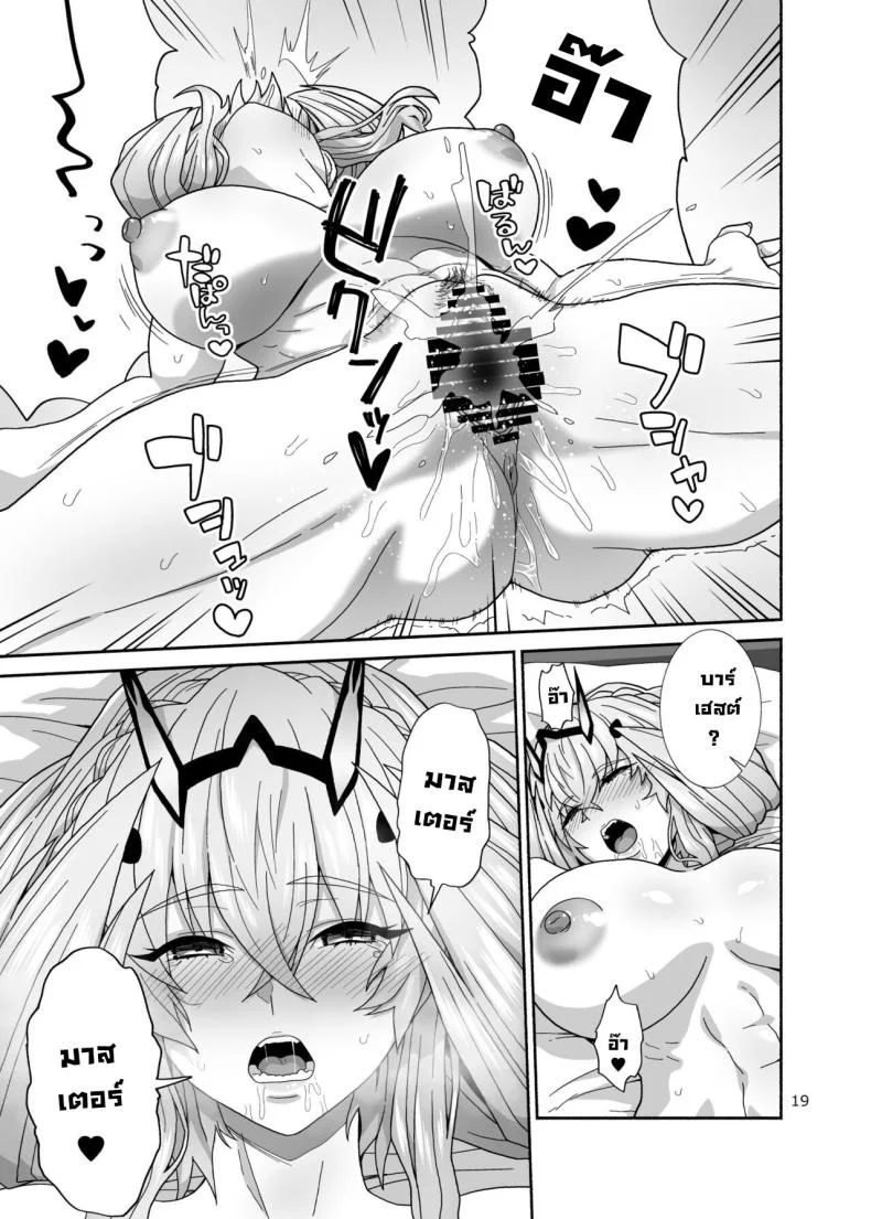 ฮันนีมูน [Tsukinami Days (Kiya Hajime)] Watashi-tachi to Waga Otto no Ohanashi (Fate Grand Order) หน้า 18