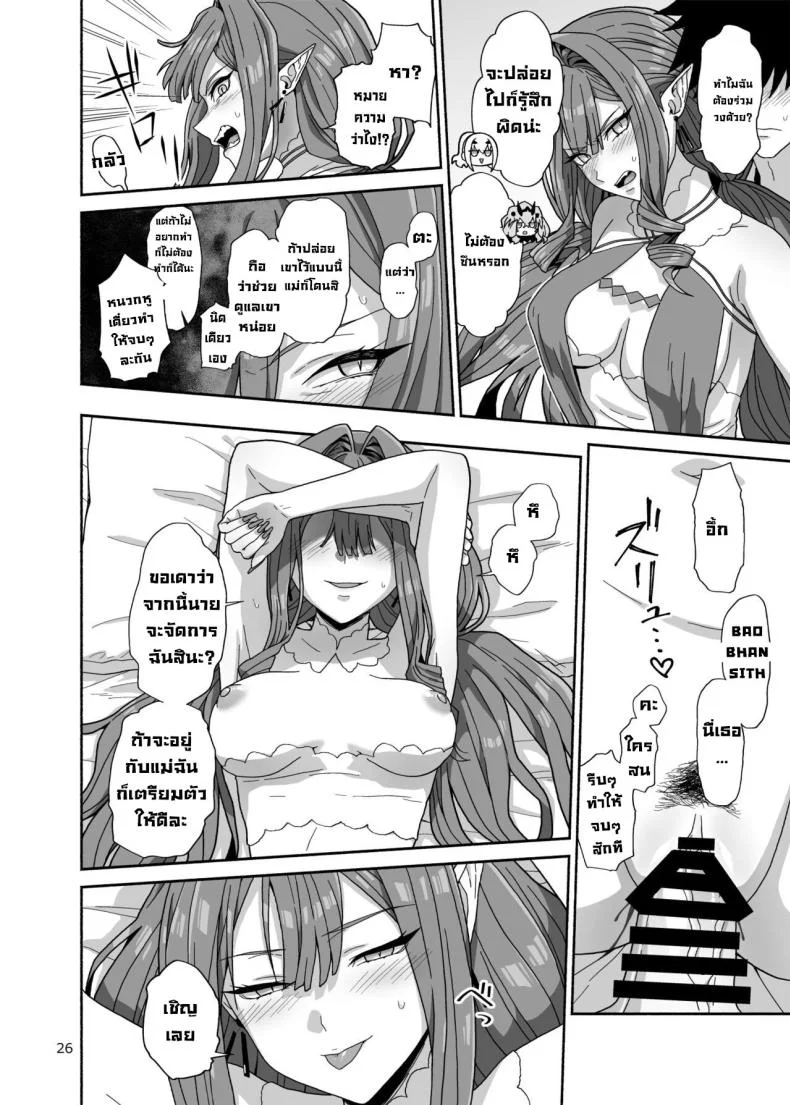 ฮันนีมูน [Tsukinami Days (Kiya Hajime)] Watashi-tachi to Waga Otto no Ohanashi (Fate Grand Order) หน้า 25