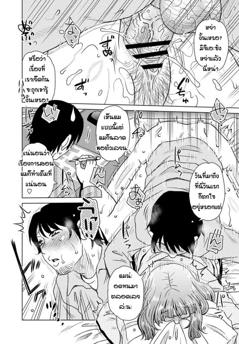 เรื่องในอดีตของคุณแม่ [Kurumiya Mashimin] Ame to battsu หน้า 4