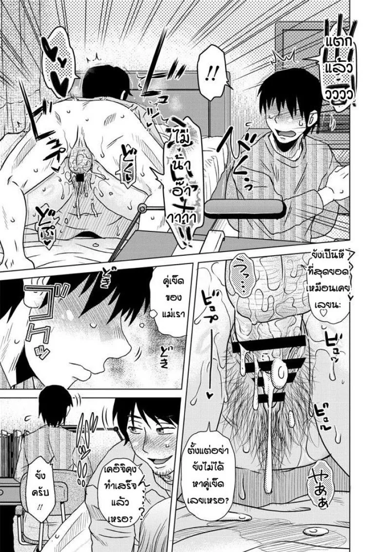 เรื่องในอดีตของคุณแม่ [Kurumiya Mashimin] Ame to battsu หน้า 5