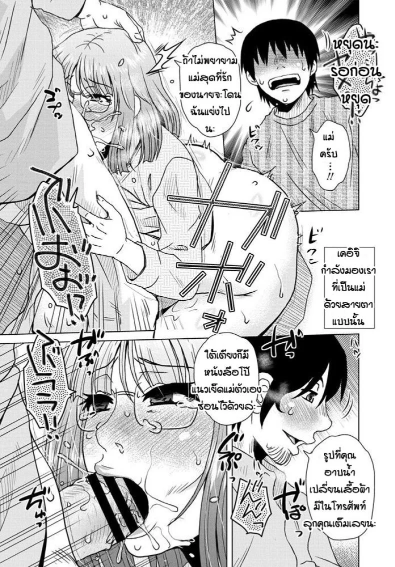 เรื่องในอดีตของคุณแม่ [Kurumiya Mashimin] Ame to battsu หน้า 7