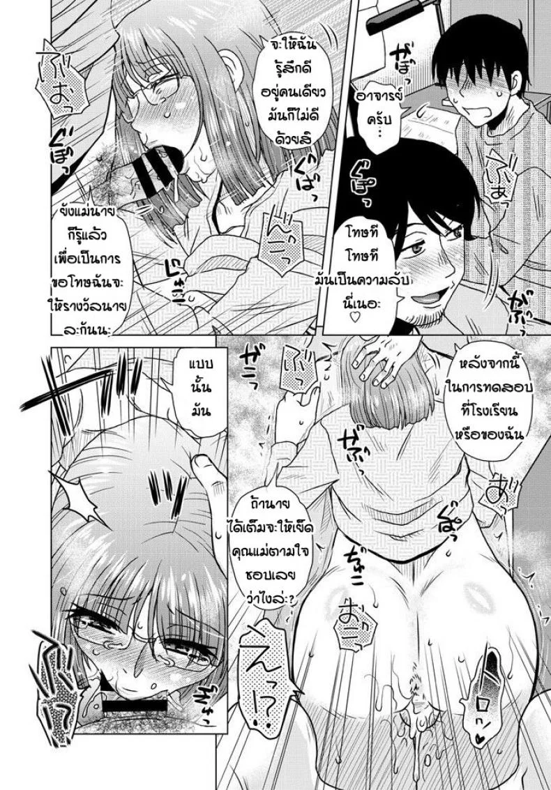 เรื่องในอดีตของคุณแม่ [Kurumiya Mashimin] Ame to battsu หน้า 8