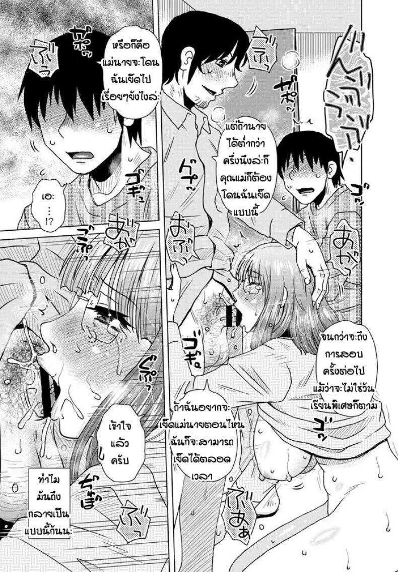เรื่องในอดีตของคุณแม่ [Kurumiya Mashimin] Ame to battsu หน้า 9