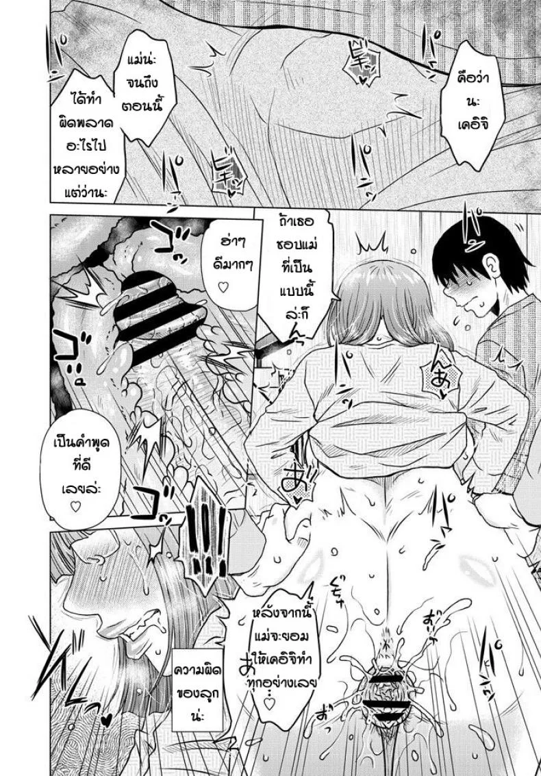 เรื่องในอดีตของคุณแม่ [Kurumiya Mashimin] Ame to battsu หน้า 14