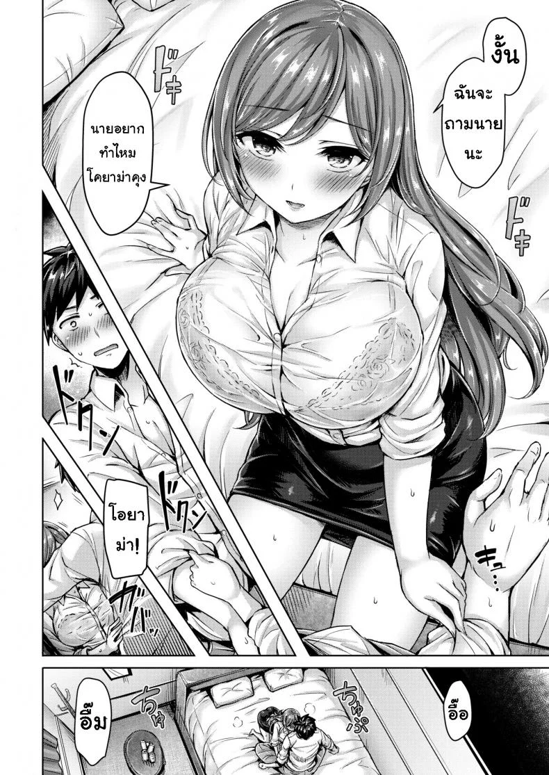 ภูเขาหลบฝน [Okumoto Yuta] She's a Mighty, Tiny Mountain หน้า 6