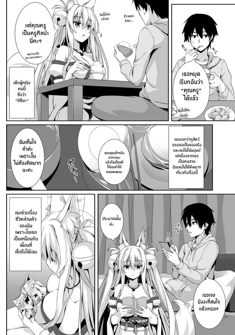 ค่ำคืนของผมกับสาวหูสัตว์[Nodomaru Biyori (Yuzuka)] Motto Mofumofuru (Motto Mofumofuru Soushuuhen) หน้า 4