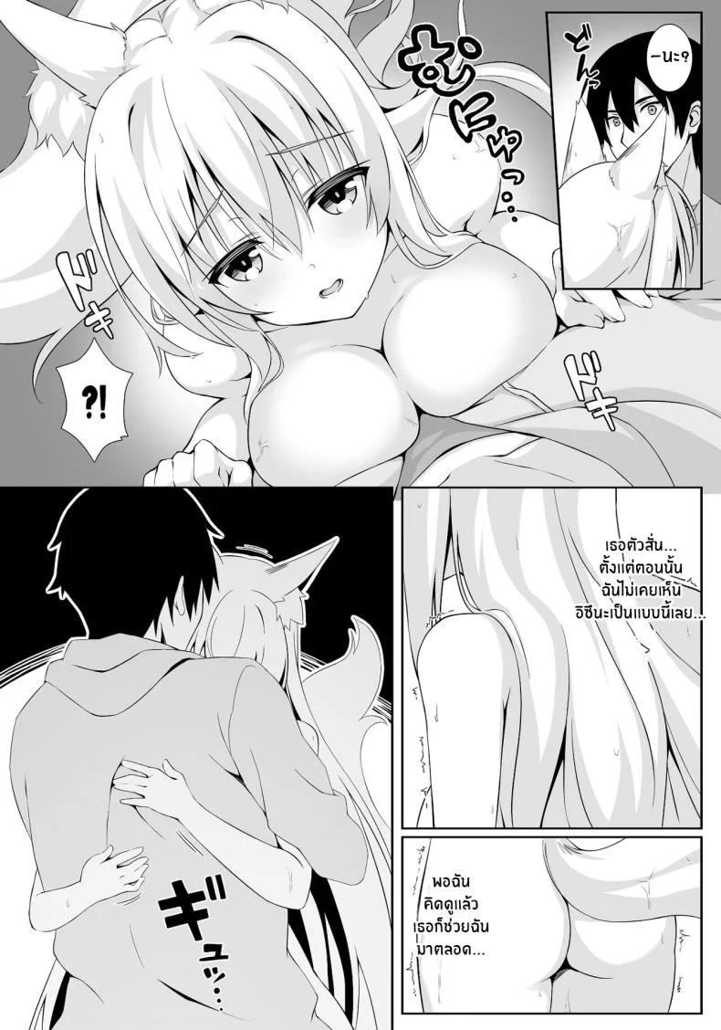 ค่ำคืนของผมกับสาวหูสัตว์[Nodomaru Biyori (Yuzuka)] Motto Mofumofuru (Motto Mofumofuru Soushuuhen) หน้า 7