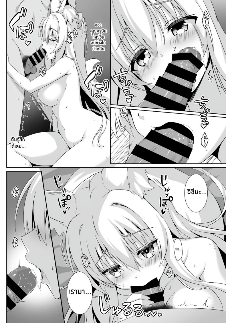 ค่ำคืนของผมกับสาวหูสัตว์[Nodomaru Biyori (Yuzuka)] Motto Mofumofuru (Motto Mofumofuru Soushuuhen) หน้า 12