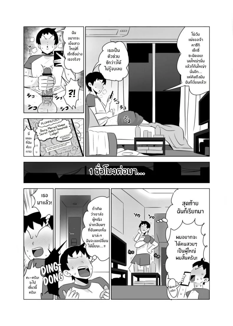 ของลับของเเม่เพื่อน[Tokkuni Tokku (Shamidou Maichimonji)] Tomodachi no Hahaoya wa Bakunyuu DeliHeal-jou My Friend’s Mother Is a Big-Breasted Call Girl หน้า 4