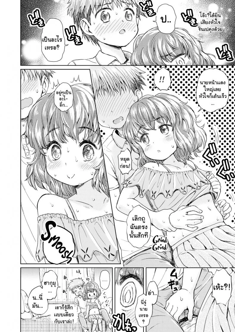 ครีมพัฟทำให้อ้วน [Takahashi Note] Hug Hug Hagumu-chan หน้า 6