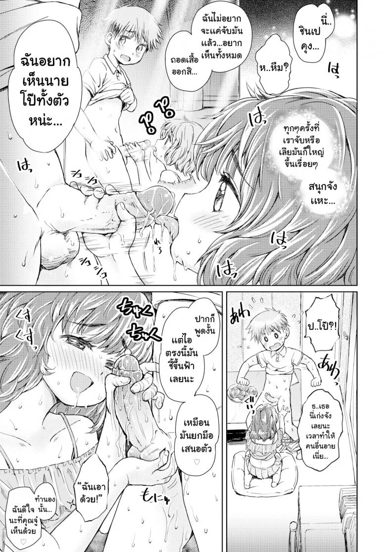ครีมพัฟทำให้อ้วน [Takahashi Note] Hug Hug Hagumu-chan หน้า 9
