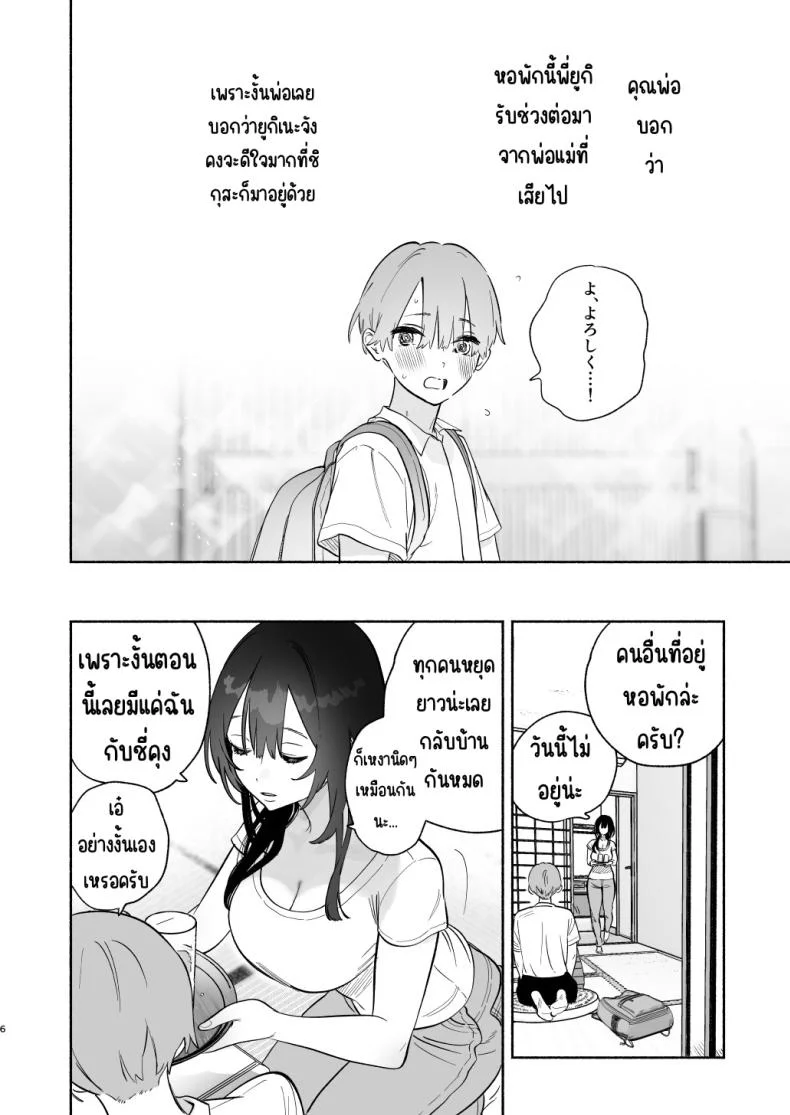 ชีวิตในหอพัก [Yuzuya (Yuzuha)] Boku no Geshuku Seikatsu ni Tsuite + Yuzuya no Usui Hon 2023 Fuyu Boku no Geshuku Seikatsu ni Tsuite Nenmatsu no Daisouji Henชีวิตในหอพัก 1 หน้า 5