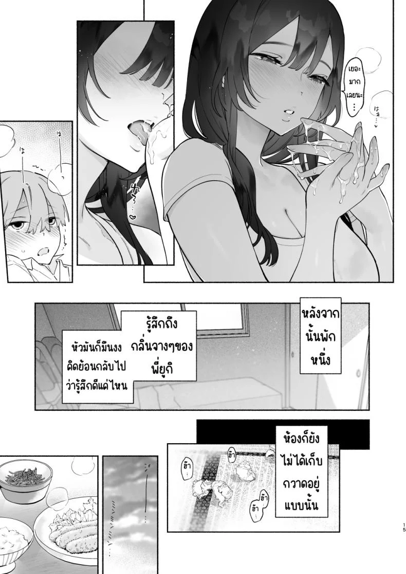 ชีวิตในหอพัก [Yuzuya (Yuzuha)] Boku no Geshuku Seikatsu ni Tsuite + Yuzuya no Usui Hon 2023 Fuyu Boku no Geshuku Seikatsu ni Tsuite Nenmatsu no Daisouji Henชีวิตในหอพัก 1 หน้า 14