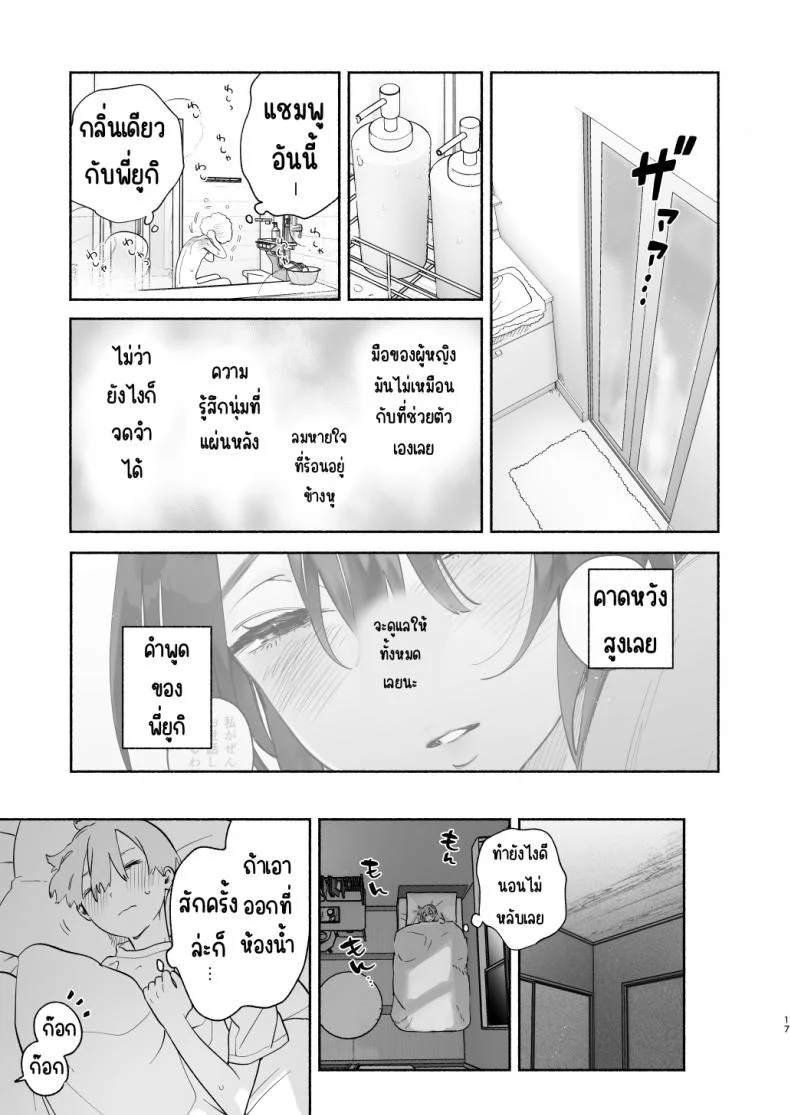 ชีวิตในหอพัก [Yuzuya (Yuzuha)] Boku no Geshuku Seikatsu ni Tsuite + Yuzuya no Usui Hon 2023 Fuyu Boku no Geshuku Seikatsu ni Tsuite Nenmatsu no Daisouji Henชีวิตในหอพัก 1 หน้า 16