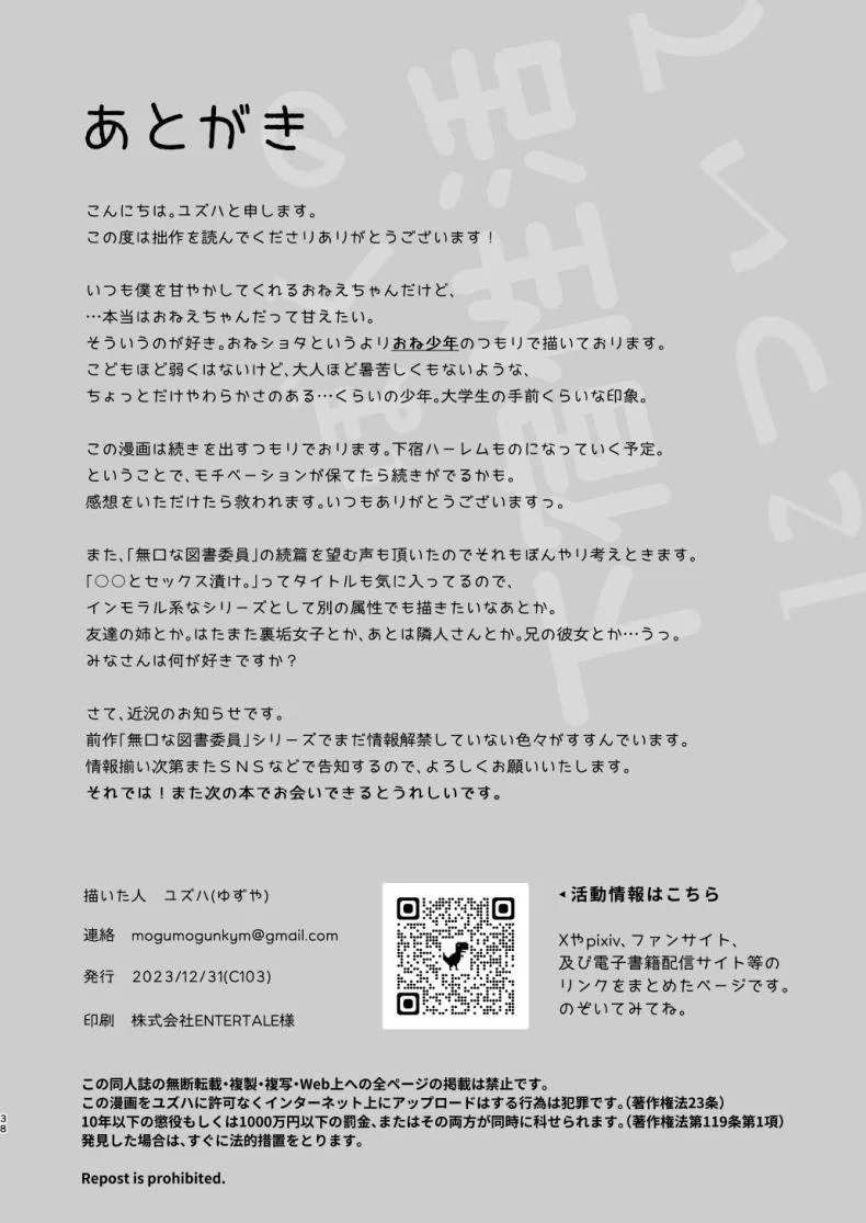 ชีวิตในหอพัก [Yuzuya (Yuzuha)] Boku no Geshuku Seikatsu ni Tsuite + Yuzuya no Usui Hon 2023 Fuyu Boku no Geshuku Seikatsu ni Tsuite Nenmatsu no Daisouji Henชีวิตในหอพัก 1 หน้า 37