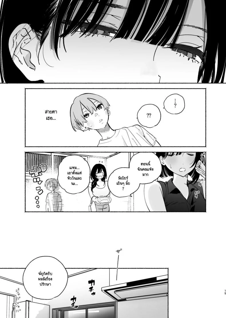 ชีวิตในหอพัก [Yuzuya (Yuzuha)] Boku no Geshuku Seikatsu ni Tsuite + Yuzuya no Usui Hon 2023 Fuyu Boku no Geshuku Seikatsu ni Tsuite Nenmatsu no Daisouji Henชีวิตในหอพัก 2 หน้า 14