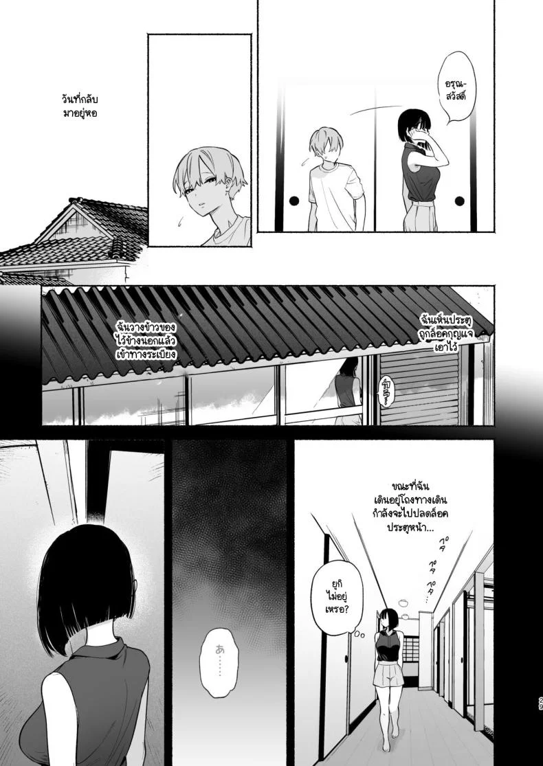 ชีวิตในหอพัก [Yuzuya (Yuzuha)] Boku no Geshuku Seikatsu ni Tsuite + Yuzuya no Usui Hon 2023 Fuyu Boku no Geshuku Seikatsu ni Tsuite Nenmatsu no Daisouji Henชีวิตในหอพัก 2 หน้า 28