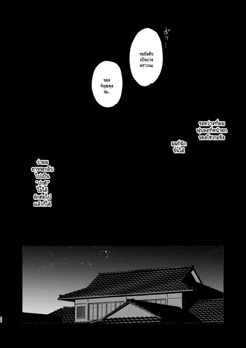 ชีวิตในหอพัก [Yuzuya (Yuzuha)] Boku no Geshuku Seikatsu ni Tsuite + Yuzuya no Usui Hon 2023 Fuyu Boku no Geshuku Seikatsu ni Tsuite Nenmatsu no Daisouji Henชีวิตในหอพัก 2 หน้า 65