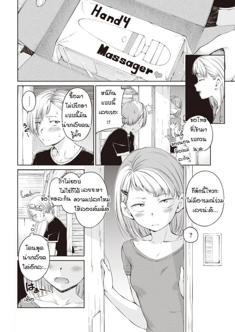 ขออยู่แบบนี้อีกสักพัก [Hamao] Take care of myself หน้า 4
