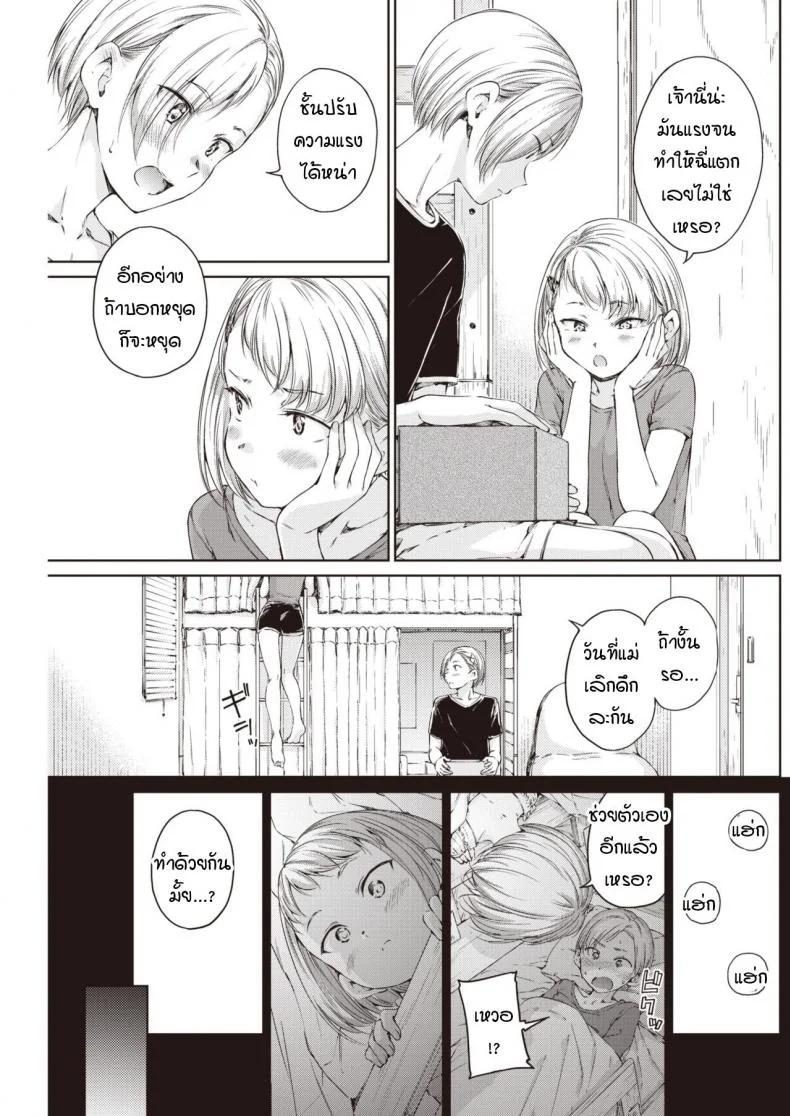 ขออยู่แบบนี้อีกสักพัก [Hamao] Take care of myself หน้า 5