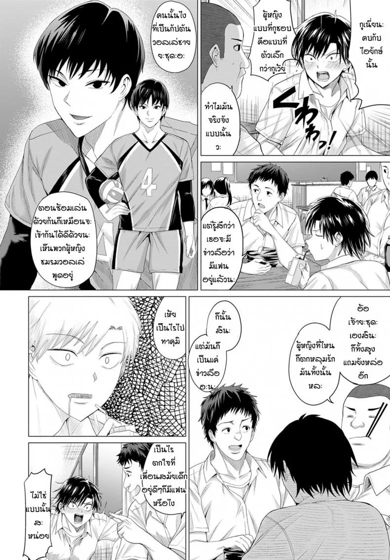 ดื่มนมทุกวันเพื่อเธอ [Chicken] Gian to Baba หน้า 4