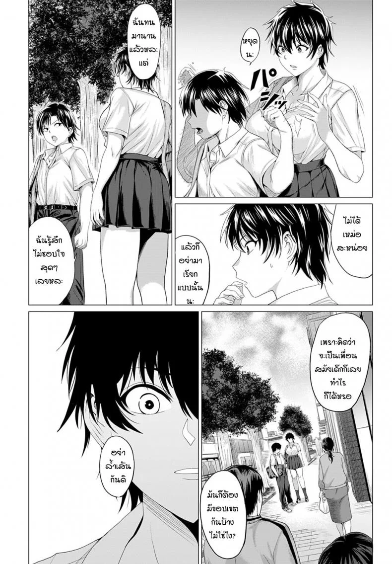 ดื่มนมทุกวันเพื่อเธอ [Chicken] Gian to Baba หน้า 6