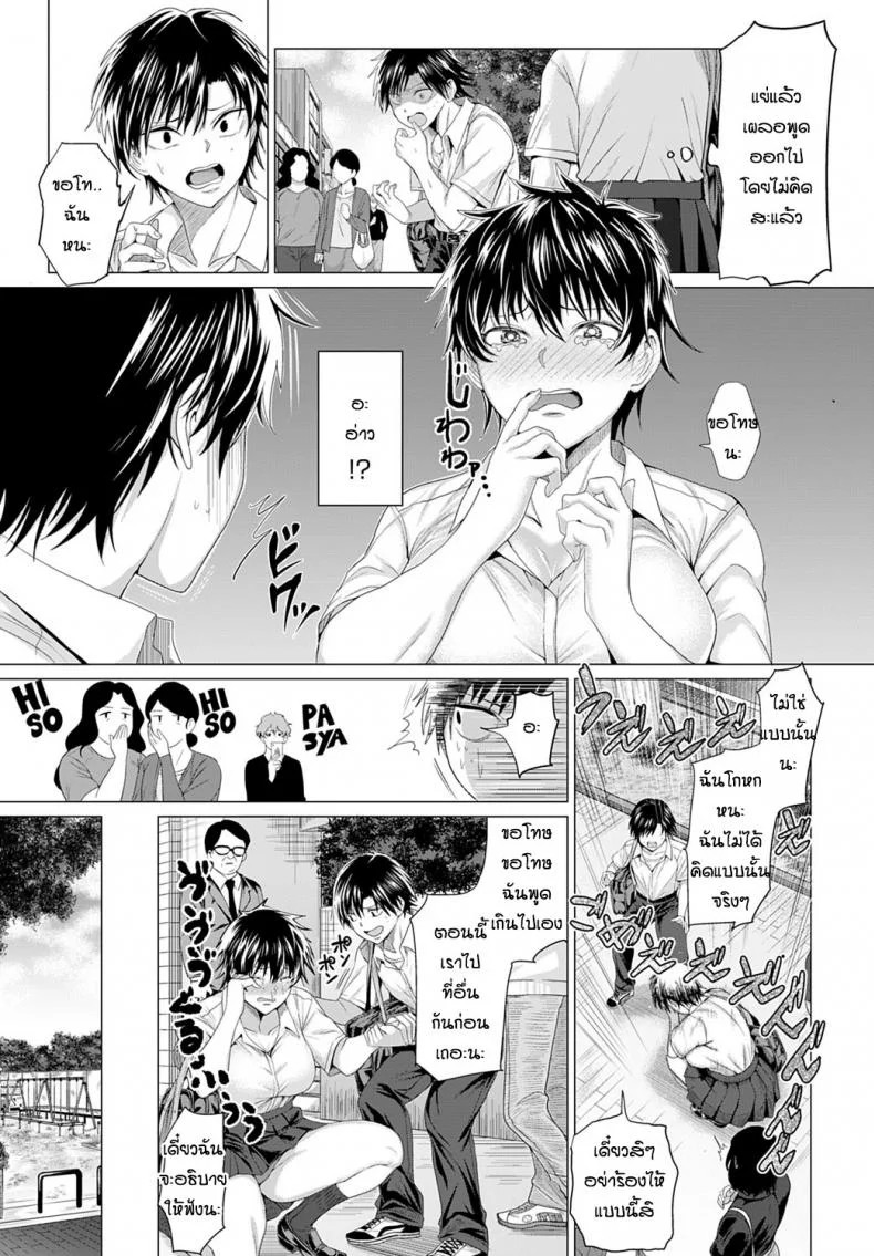 ดื่มนมทุกวันเพื่อเธอ [Chicken] Gian to Baba หน้า 7