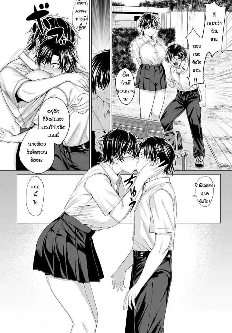 ดื่มนมทุกวันเพื่อเธอ [Chicken] Gian to Baba หน้า 10