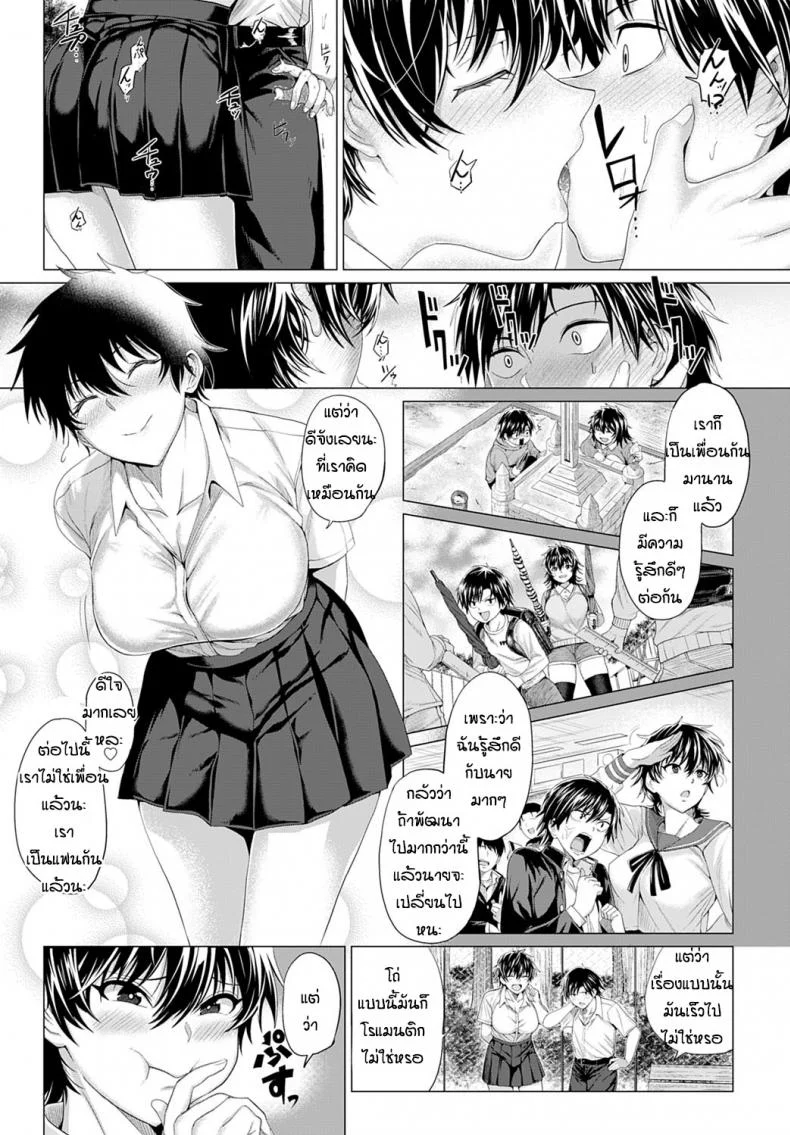 ดื่มนมทุกวันเพื่อเธอ [Chicken] Gian to Baba หน้า 11