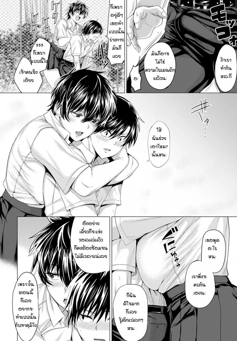 ดื่มนมทุกวันเพื่อเธอ [Chicken] Gian to Baba หน้า 12