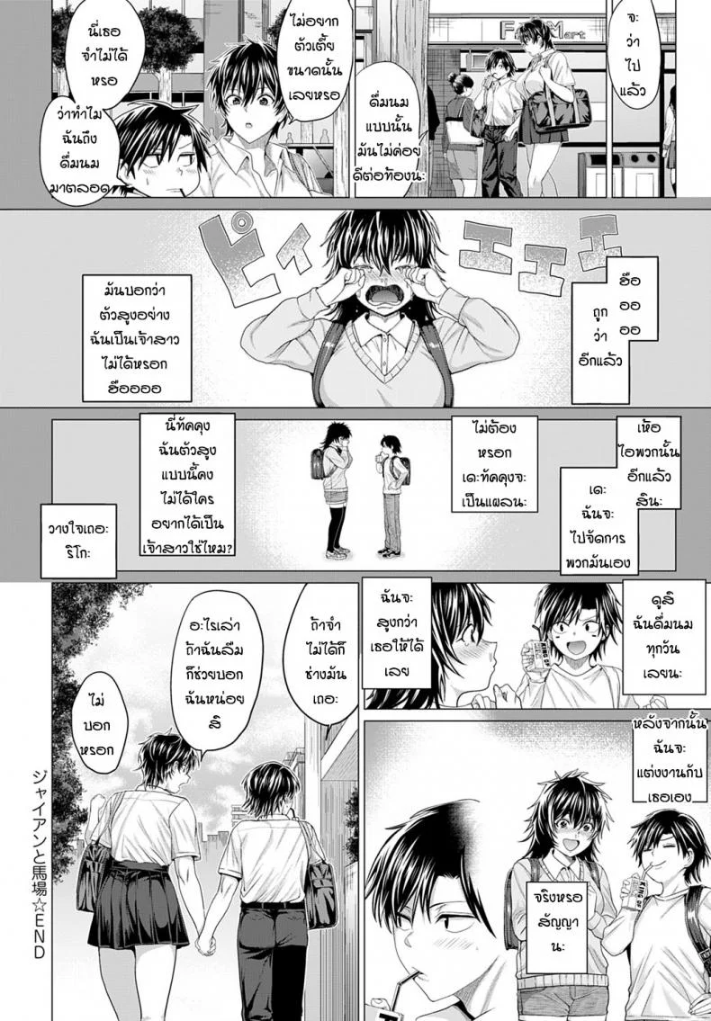 ดื่มนมทุกวันเพื่อเธอ [Chicken] Gian to Baba หน้า 30