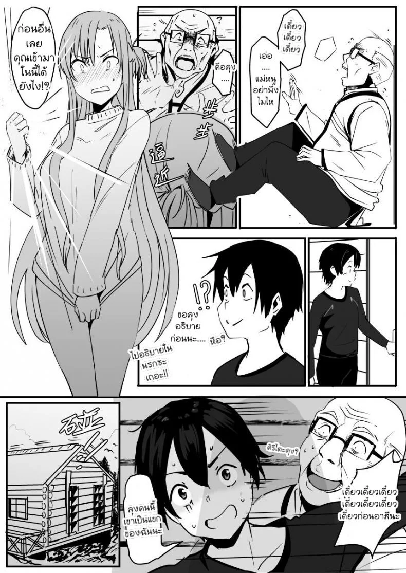 [Oninarasu] Asuna - Nishidaตอนที่ 1-2 หน้า 4