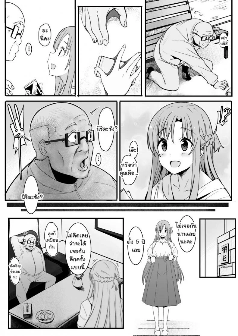 [Oninarasu] Asuna - Nishidaตอนที่ 1-2 หน้า 16