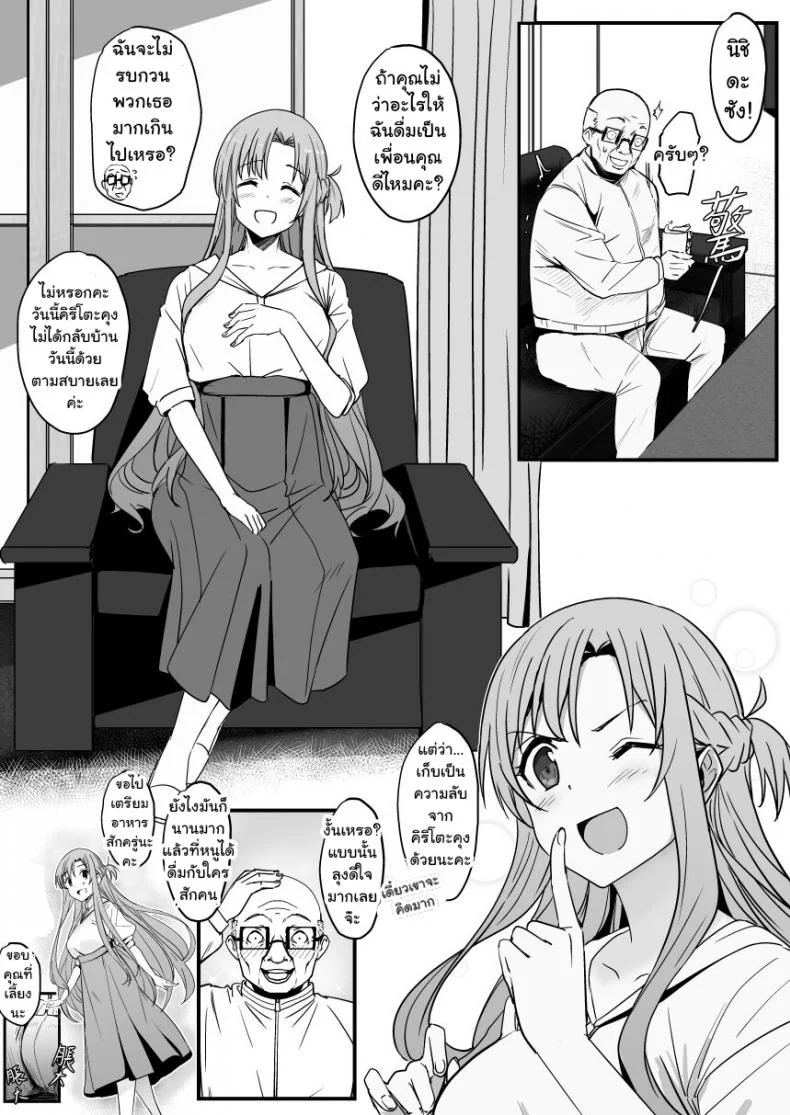 [Oninarasu] Asuna - Nishidaตอนที่ 1-2 หน้า 18