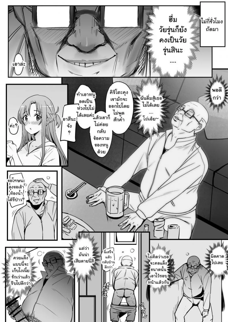 [Oninarasu] Asuna - Nishidaตอนที่ 1-2 หน้า 19