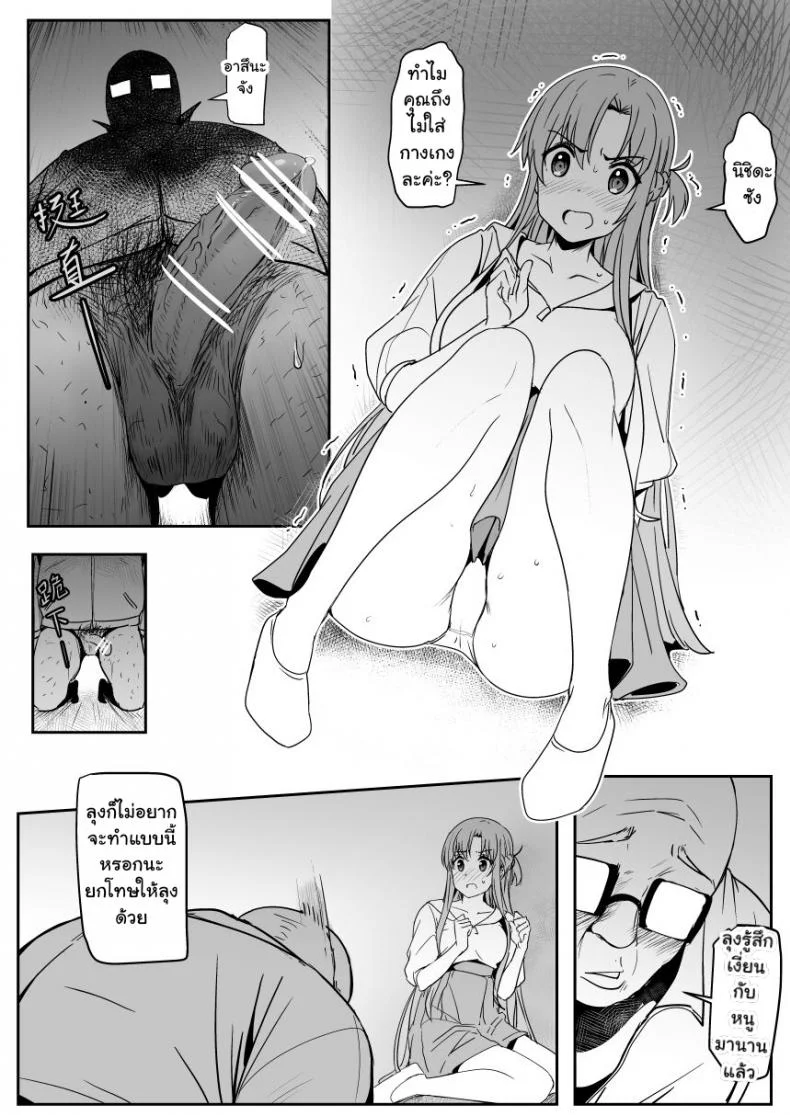 [Oninarasu] Asuna - Nishidaตอนที่ 1-2 หน้า 24