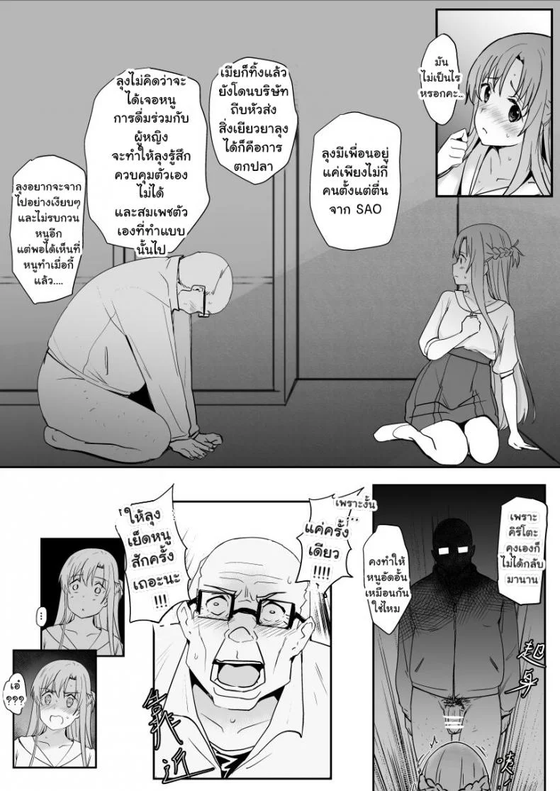 [Oninarasu] Asuna - Nishidaตอนที่ 1-2 หน้า 25