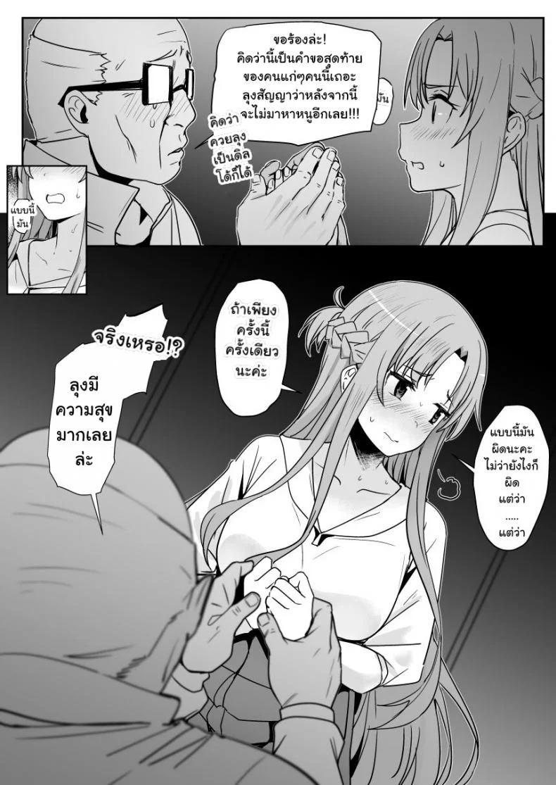 [Oninarasu] Asuna - Nishidaตอนที่ 1-2 หน้า 26