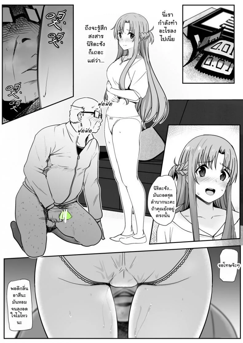 [Oninarasu] Asuna - Nishidaตอนที่ 1-2 หน้า 27