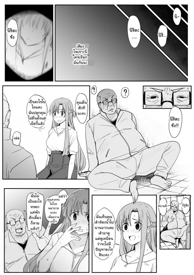 [Oninarasu] Asuna - Nishidaตอนที่ 1-2 หน้า 50