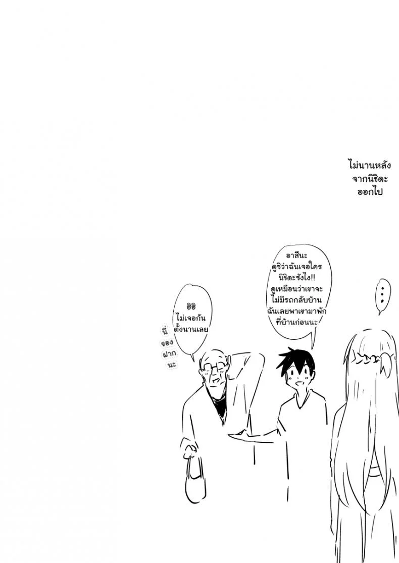 [Oninarasu] Asuna - Nishidaตอนที่ 1-2 หน้า 52