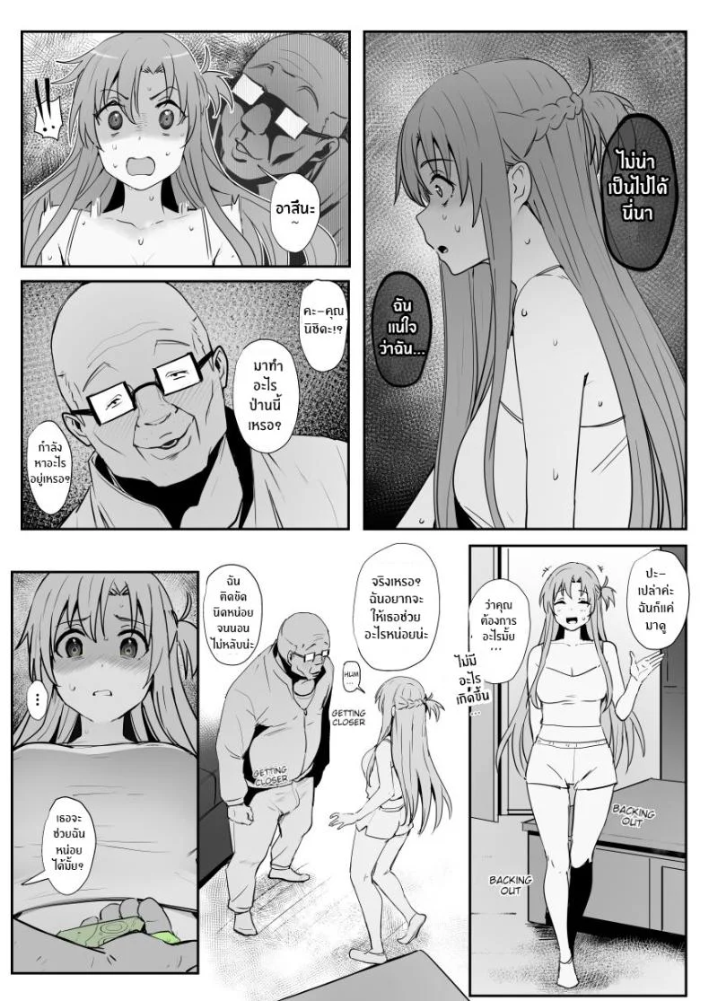 [Oninarasu] Asuna - Nishidaตอนที่ 2 หน้า 16