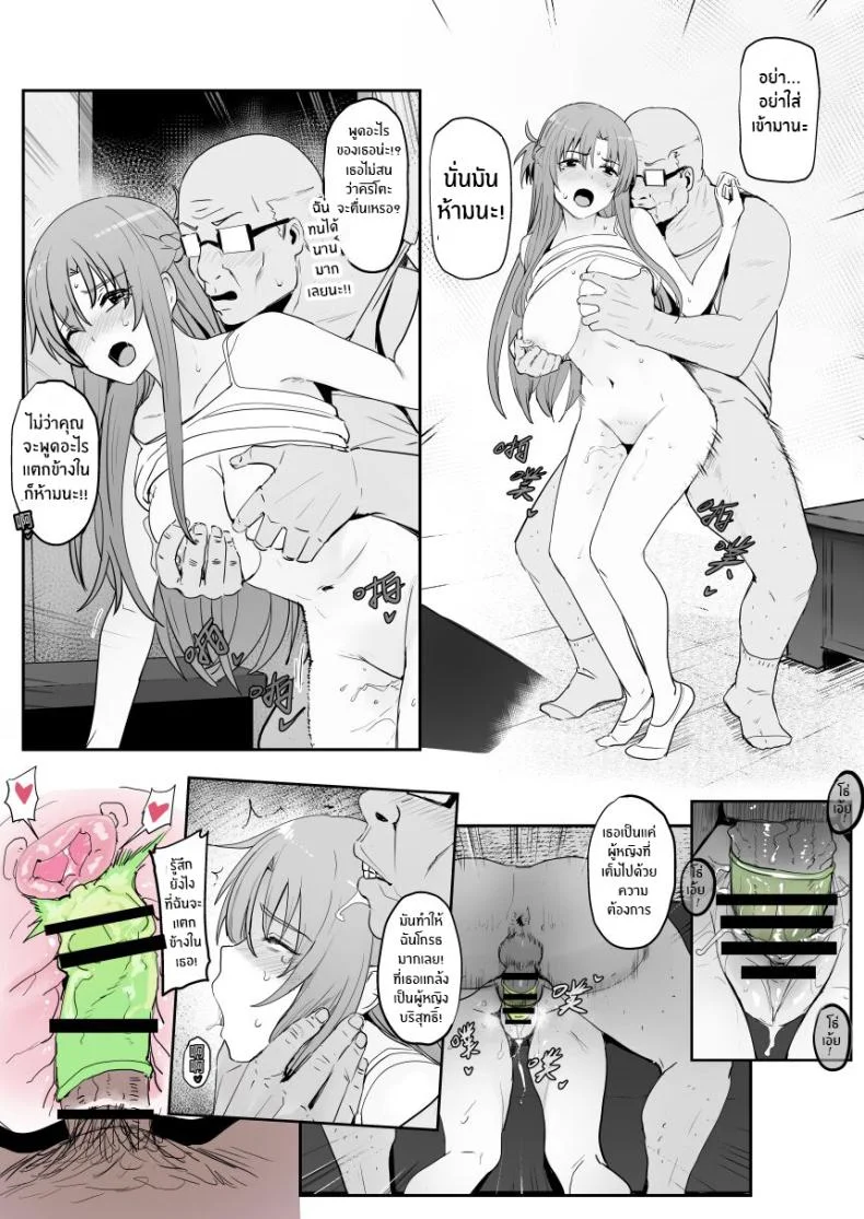 [Oninarasu] Asuna - Nishidaตอนที่ 2 หน้า 18