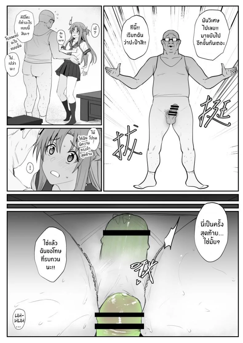 [Oninarasu] Asuna - Nishidaตอนที่ 2 หน้า 25