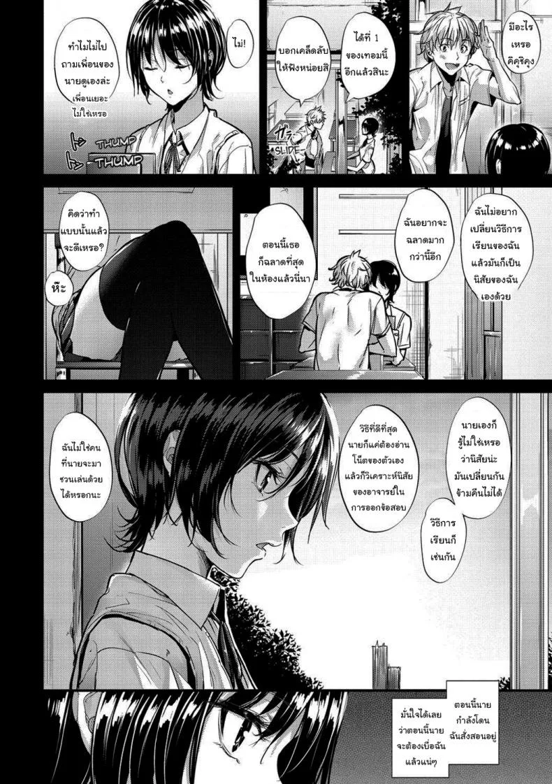 การแลกเปลี่ยนที่เท่าเทียม [Mikuni Mizuki] Transform หน้า 4