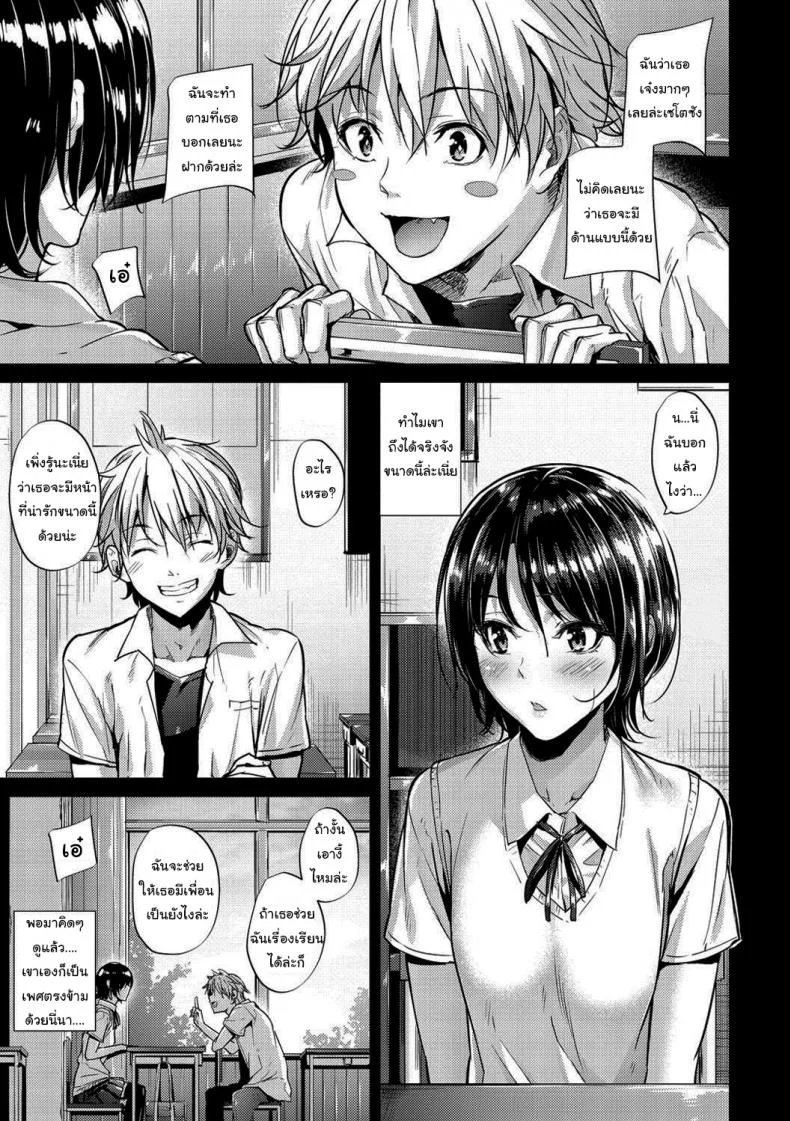 การแลกเปลี่ยนที่เท่าเทียม [Mikuni Mizuki] Transform หน้า 5
